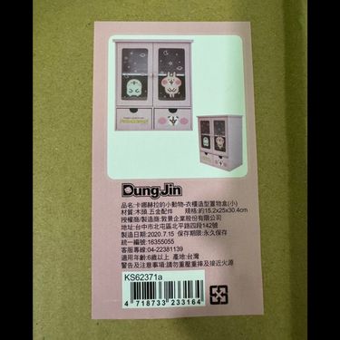 【台灣週邊】絕版衣櫃造型置物盒