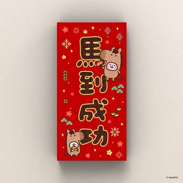 【台灣】馬年 春聯拼圖