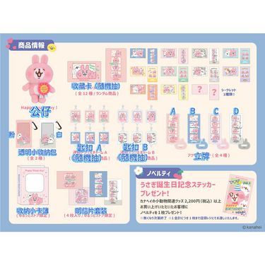 【日本】兔兔生日限定