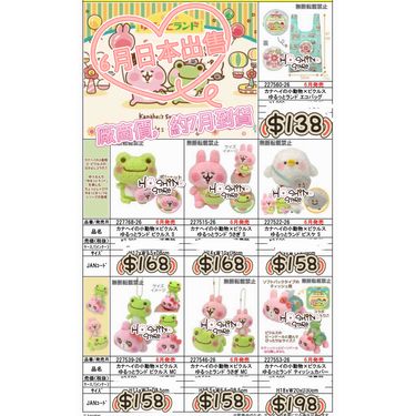 【訂金單】青蛙聯乘系列