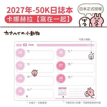 【台版】2027 日誌本-窩在一起