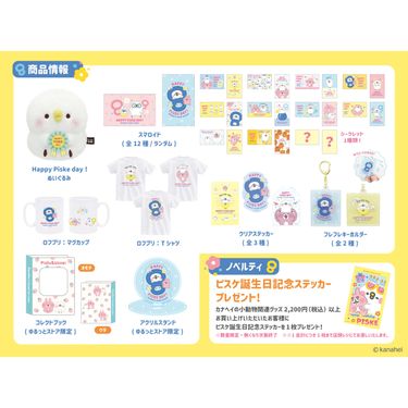 【日本】P助生日系列