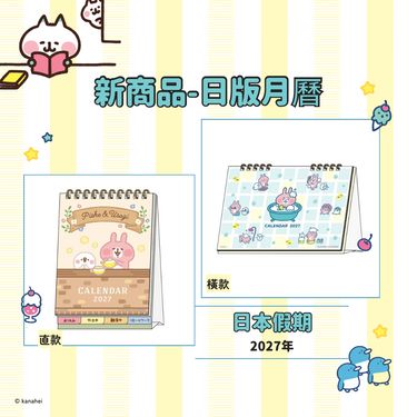【2027】日版桌曆