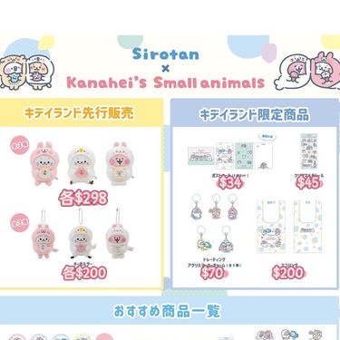 Sirotan x Kanahei 聯乘系列Kiddyland 限定