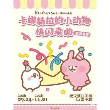 【中國武漢】快閃店 第二彈 新品