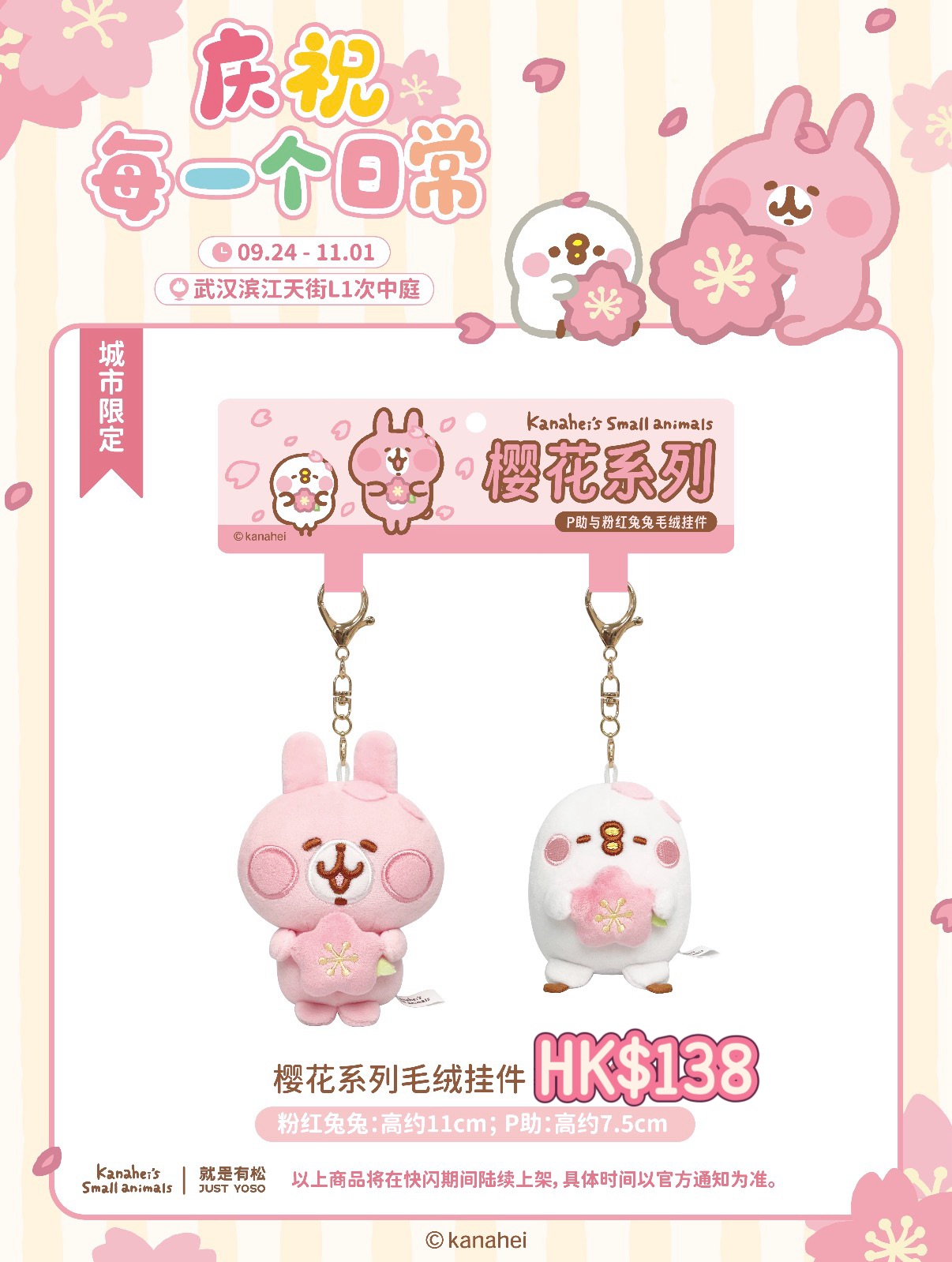 【中國武漢】快閃店 第二彈 新品