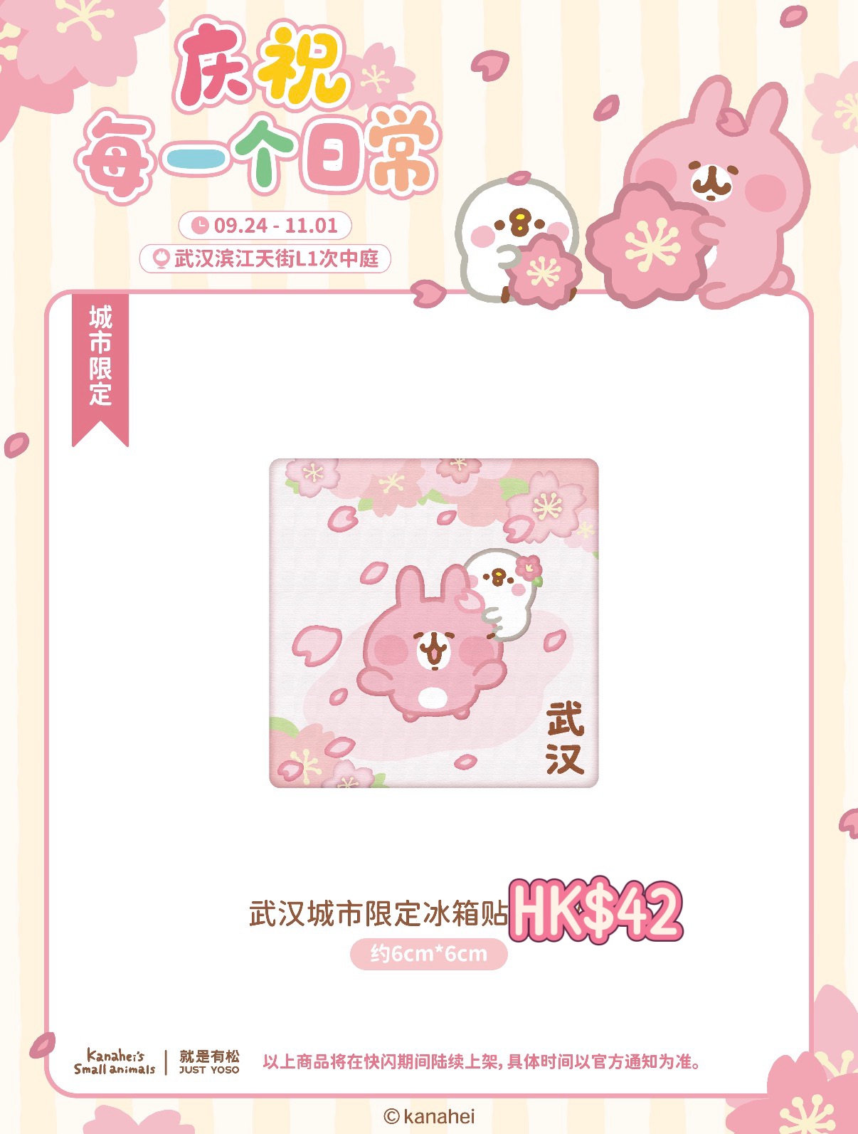 【中國武漢】快閃店 第二彈 新品