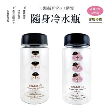 【台灣週邊】350冷水瓶