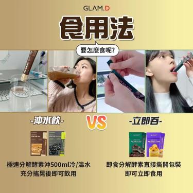 韓國GLAM.D即食分解酵素粉香甜番薯味