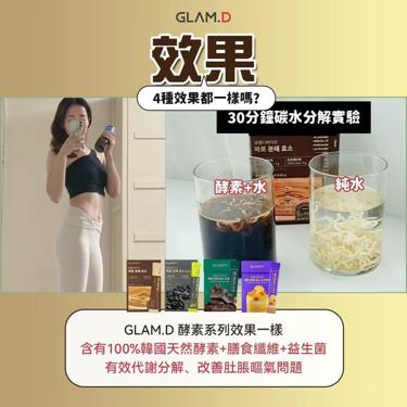 韓國GLAM.D即食分解酵素粉香甜番薯味