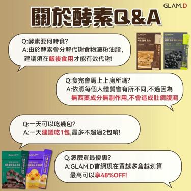 韓國GLAM.D即食分解酵素粉香甜番薯味
