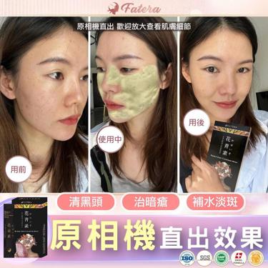 Fatera花青素小氣泡面膜 1盒10包