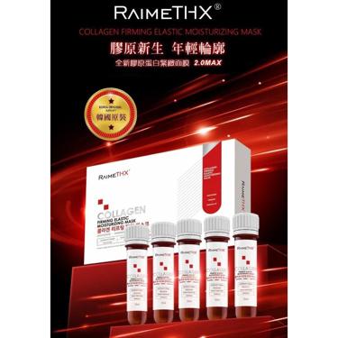 Raimethx 血清微針白管plus面膜(一盒5支)