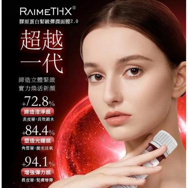 Raimethx 血清微針白管plus面膜(一盒5支)