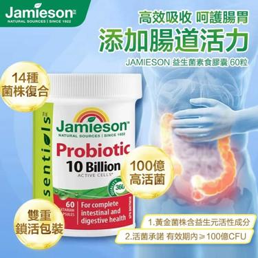 JAMIESON 活性益生菌膠囊100億 (60粒)