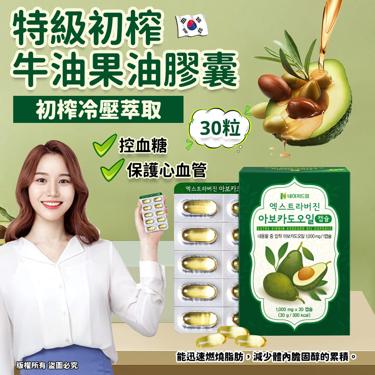 韓國🇰🇷Nature Dream特級初榨牛油果油膠囊30錠