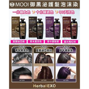 MOOI御黑泌泡沫染髮液