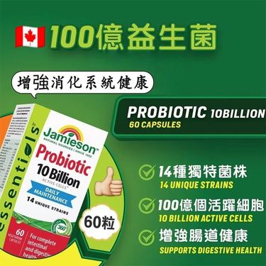 JAMIESON 活性益生菌膠囊100億 (60粒)