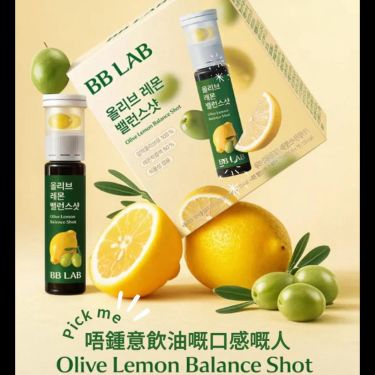 韓國BBLAB橄欖檸檬維生素平衡飲25ml