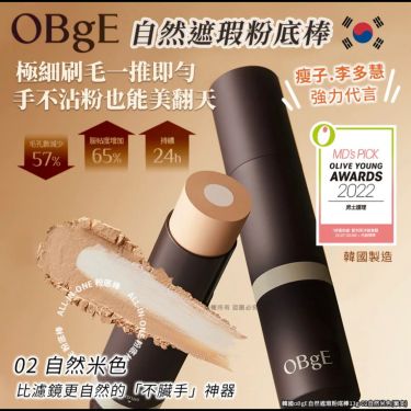 韓國 OBgE 自然遮瑕粉底棒13g