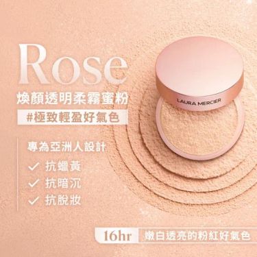 laura mercier 煥顏透明柔霧蜜粉 𝑹𝒐𝒔𝒆 29g