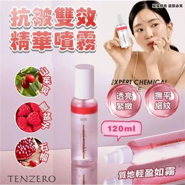 (現貨)  TENZERO 抗皺雙效精華噴霧120ml
