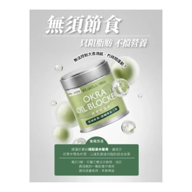 KiLa KiLa HiKa秋葵切油丸60粒