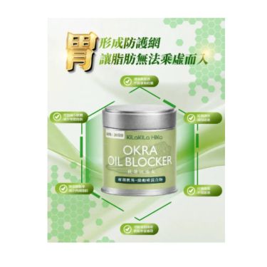 KiLa KiLa HiKa秋葵切油丸60粒