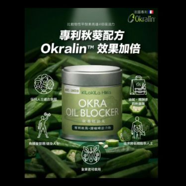 KiLa KiLa HiKa秋葵切油丸60粒
