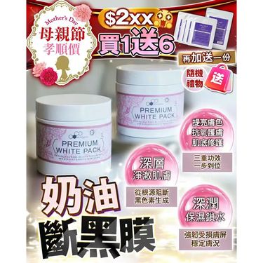 Azazginza 奶油面膜❤️買1送6母親節優惠