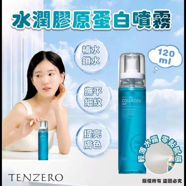 現貨：韓國TENZERO 水潤膠原蛋白噴霧120ml
