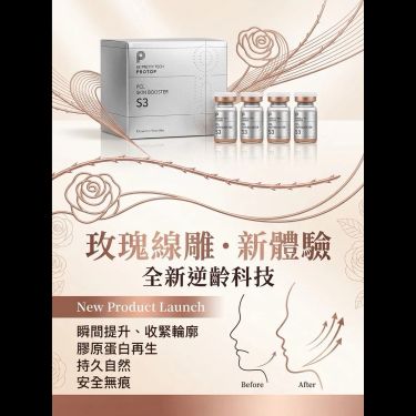 Protop玫瑰埋線PCL S3