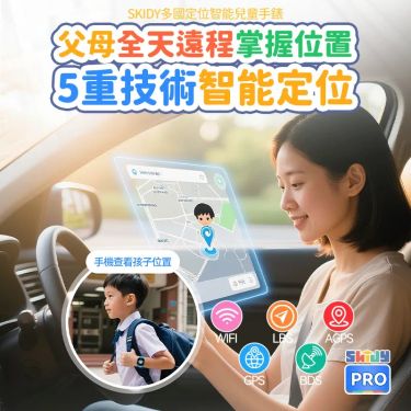 SKIDY兒童手錶PRO