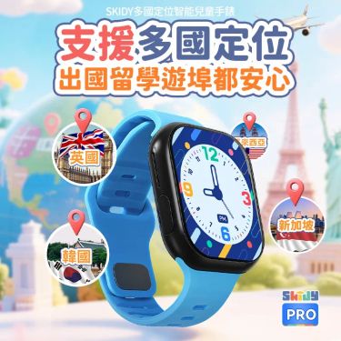 SKIDY兒童手錶PRO