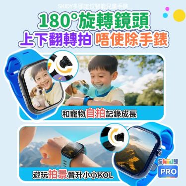 SKIDY兒童手錶PRO