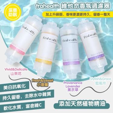 韓國 Frahealth 香氛淋浴SPA過濾器