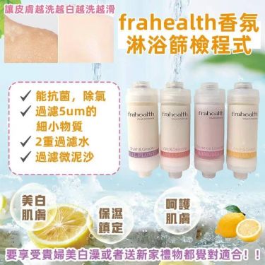 韓國 Frahealth 香氛淋浴SPA過濾器
