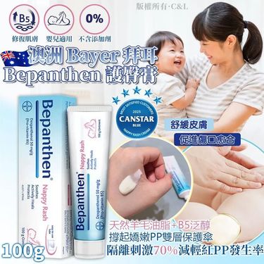 澳洲🇦🇺Bayer 拜耳 Bepanthen 護臀膏100g