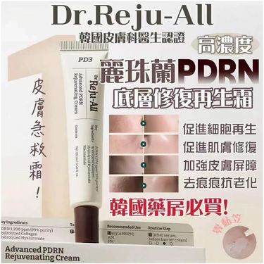韓國REJUALL麗珠蘭 PDRN 皮膚再生修復修護霜 20g
