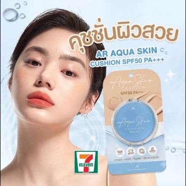 AR Aqua Skin 冰藍水感氣墊粉底