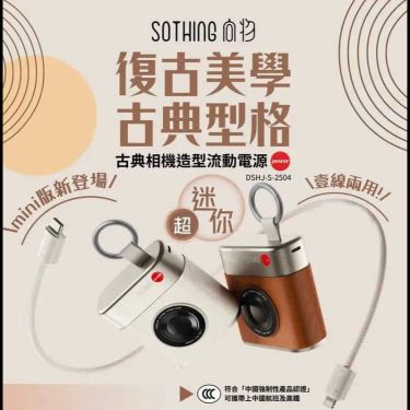Sothing 向物「迷你小相機」10000mAh 22.5W快充流動電源