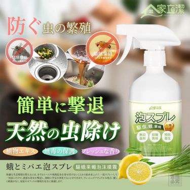 台灣家立潔排水孔驅蛾泡沫噴霧 500ml