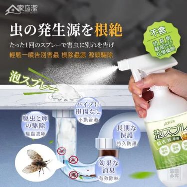 台灣家立潔排水孔驅蛾泡沫噴霧 500ml