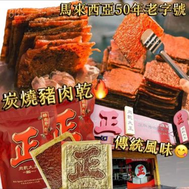 🇲🇾馬來西亞【正】肉乾大王炭燒豬肉乾 500g