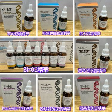 SI-02精華全新法國配方美容院專用品牌30ml