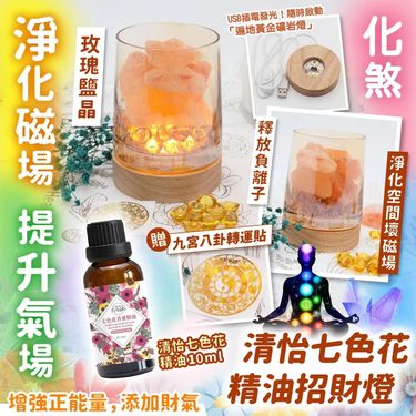 清怡七色精油招財燈