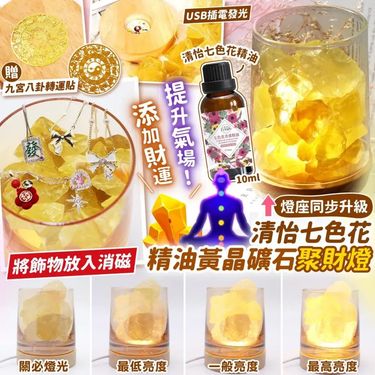 清怡七色精油招財燈