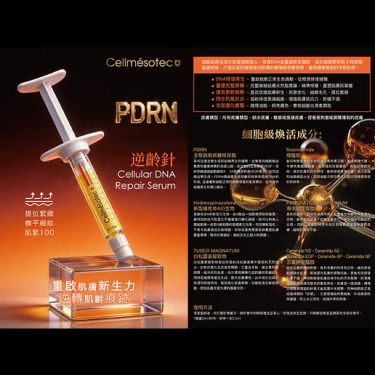 瑞士Cellmesotec 逆齡針精華每支2.5ml