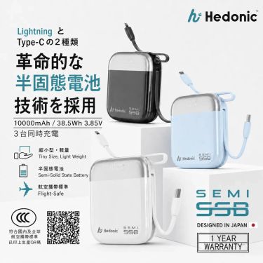 Hedonic™️ Semi SSB PD 3.0 20W 內置USB-C & Lightning Cable 半固態行動電源 (A21-B)
