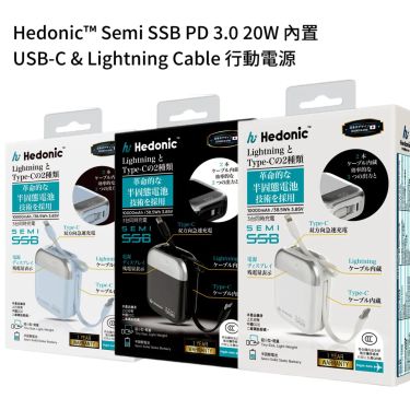 Hedonic™️ Semi SSB PD 3.0 20W 內置USB-C & Lightning Cable 半固態行動電源 (A21-B)
